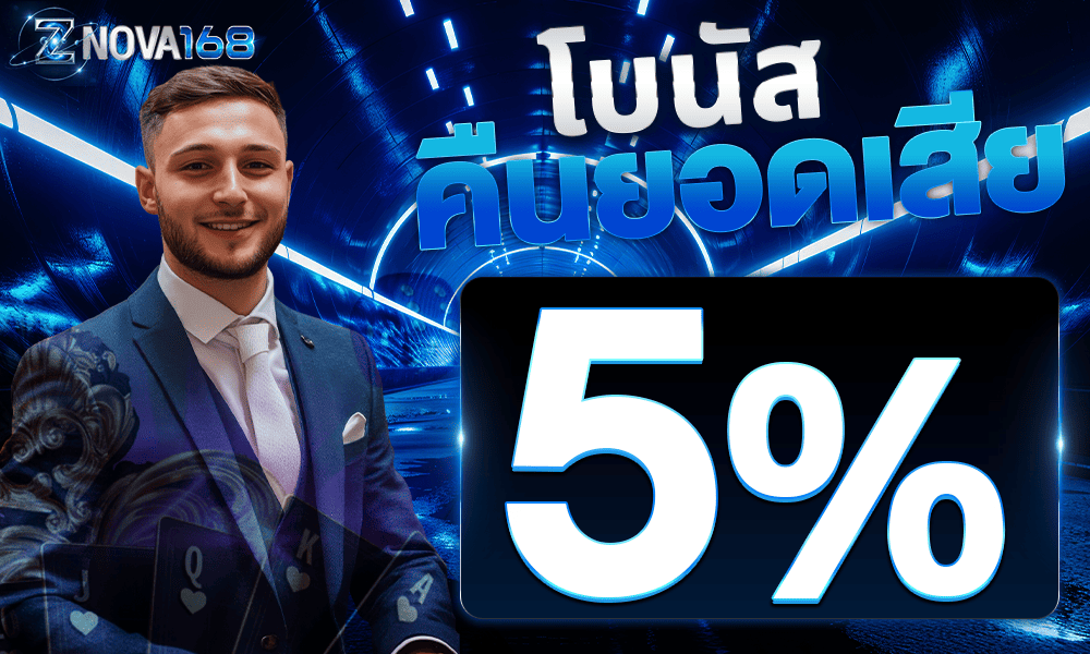 โบนัสคืนยอดเสีย
